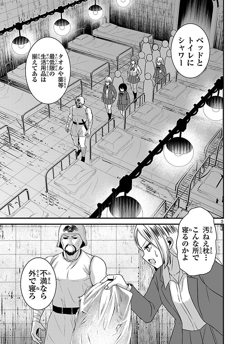 Struggling Girls: Ippatsu Gyakuten no Zunou Kessen Chapter 5 3ページ