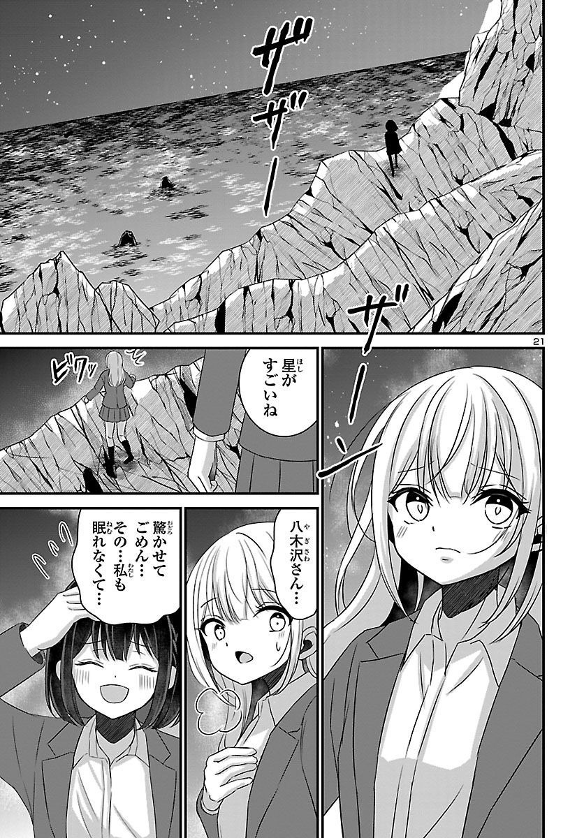 Struggling Girls: Ippatsu Gyakuten no Zunou Kessen Chapter 5 21ページ