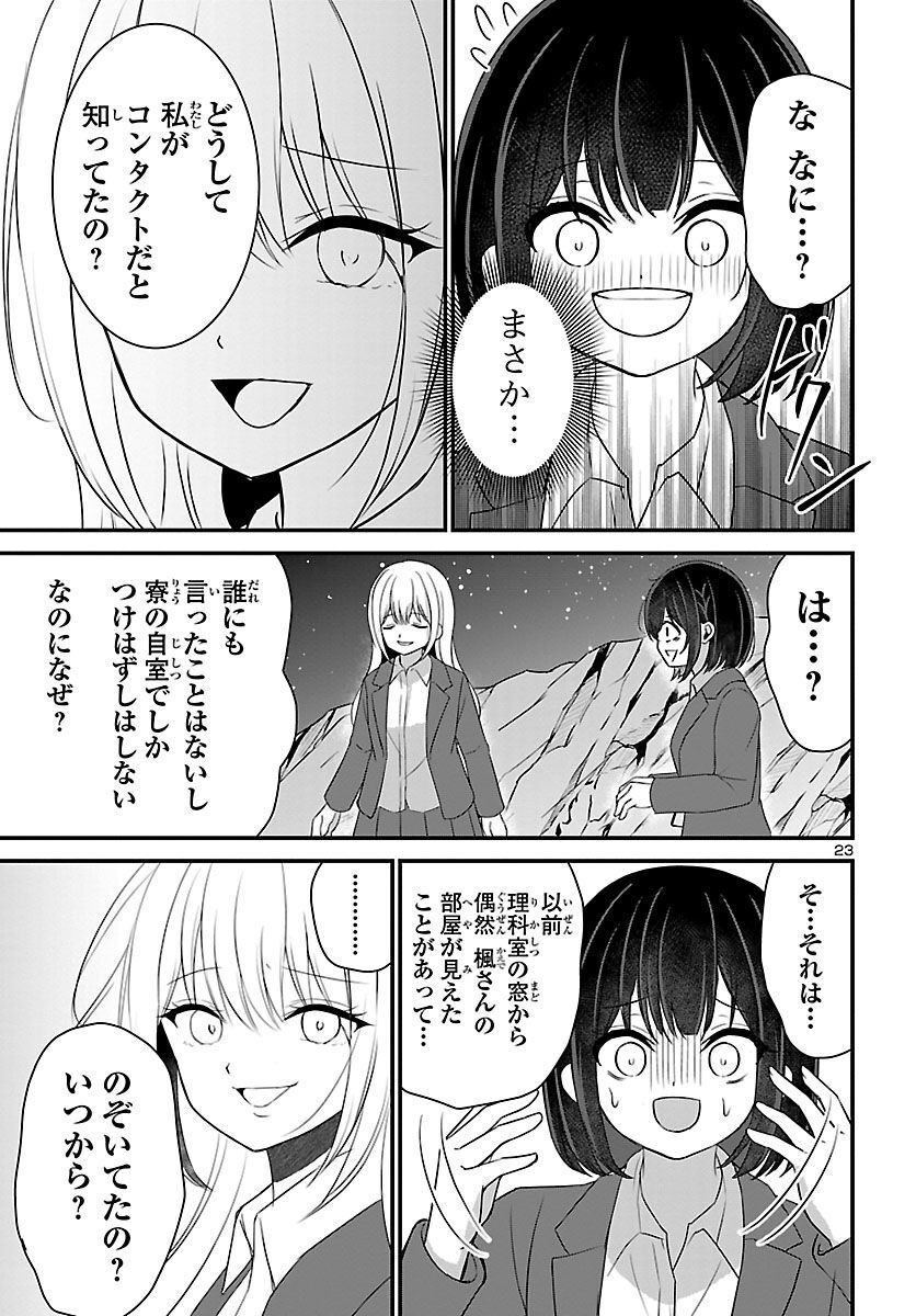 Struggling Girls: Ippatsu Gyakuten no Zunou Kessen Chapter 5 23ページ