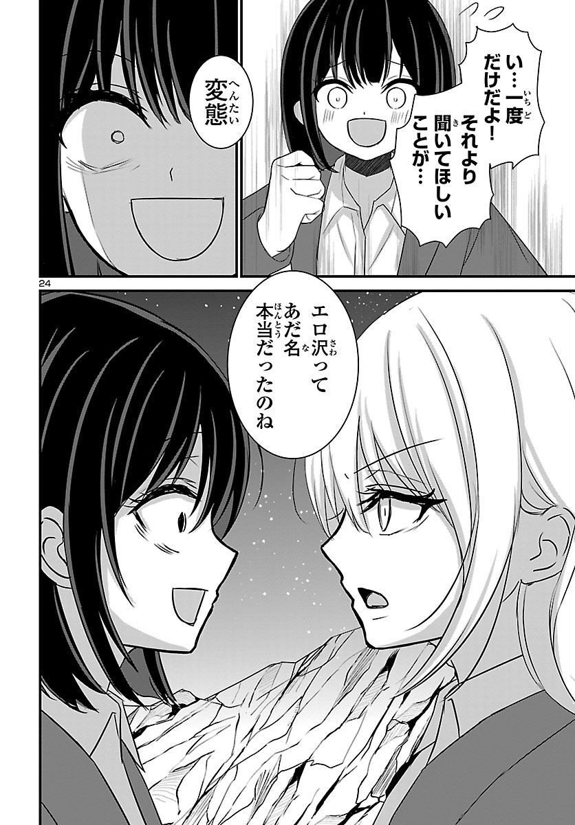 Struggling Girls: Ippatsu Gyakuten no Zunou Kessen Chapter 5 24ページ