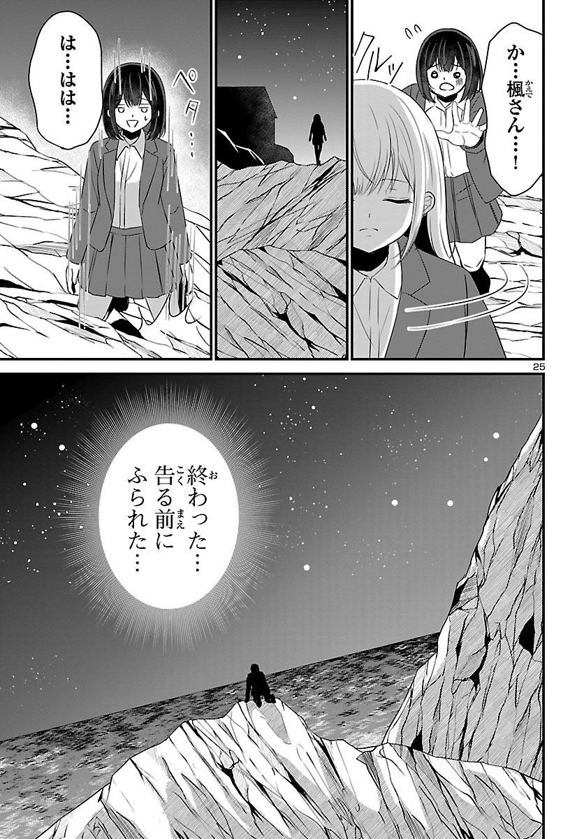 Struggling Girls: Ippatsu Gyakuten no Zunou Kessen Chapter 5 25ページ