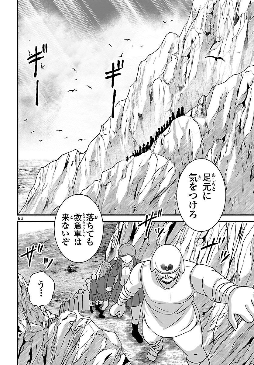 Struggling Girls: Ippatsu Gyakuten no Zunou Kessen Chapter 5 26ページ