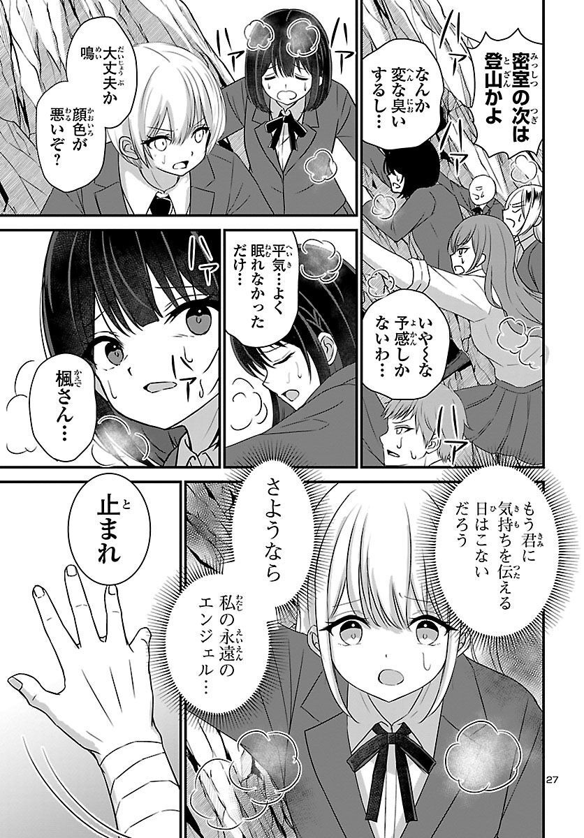 Struggling Girls: Ippatsu Gyakuten no Zunou Kessen Chapter 5 27ページ