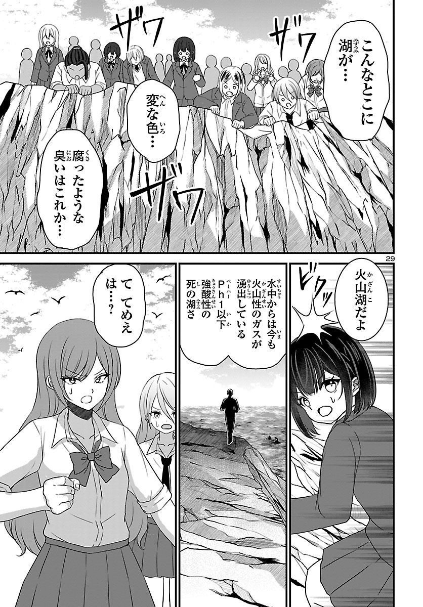 Struggling Girls: Ippatsu Gyakuten no Zunou Kessen Chapter 5 29ページ
