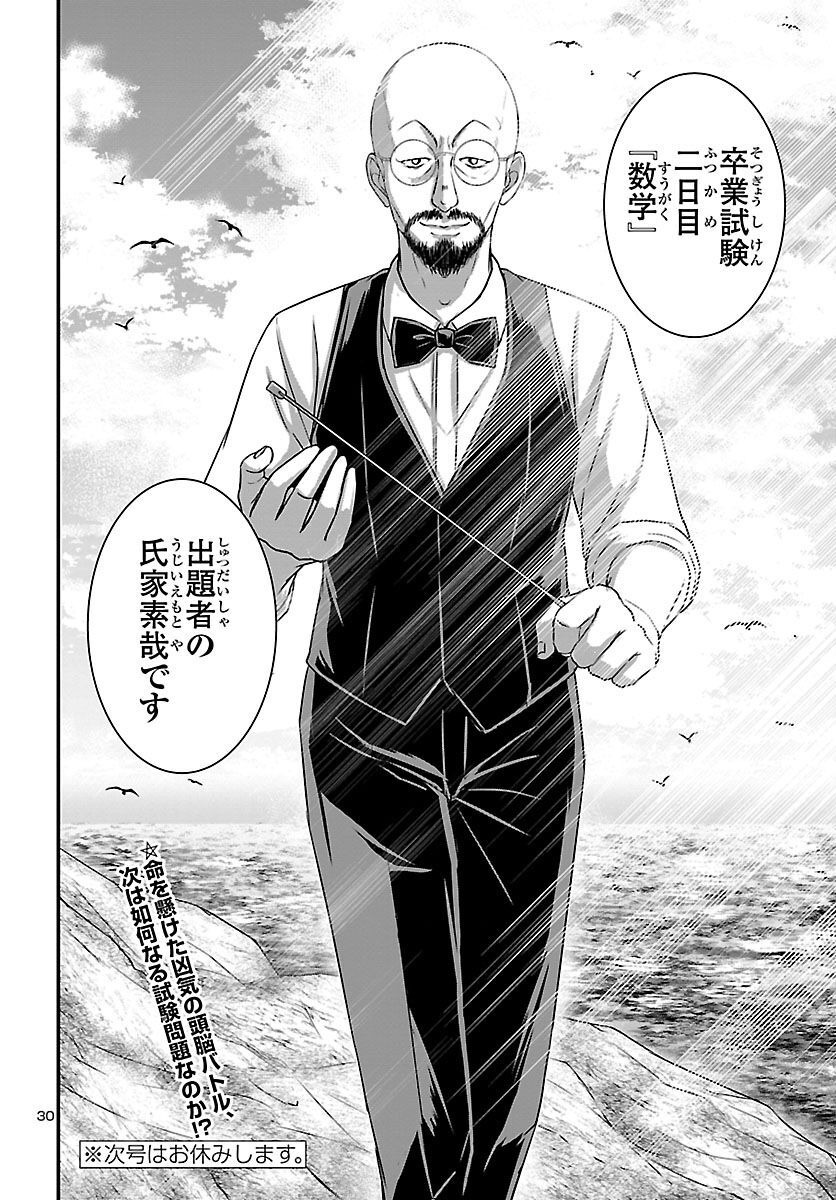 Struggling Girls: Ippatsu Gyakuten no Zunou Kessen Chapter 5 30ページ