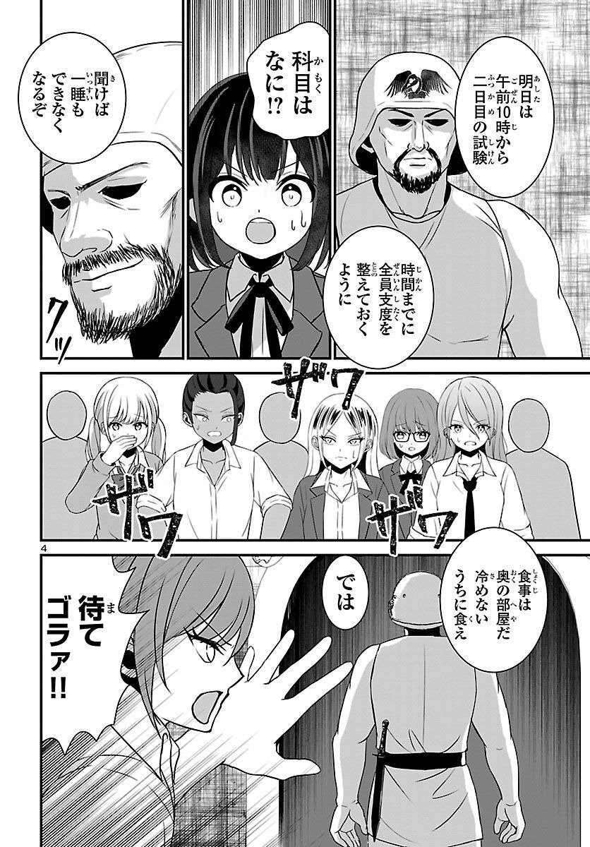 Struggling Girls: Ippatsu Gyakuten no Zunou Kessen Chapter 5 4ページ