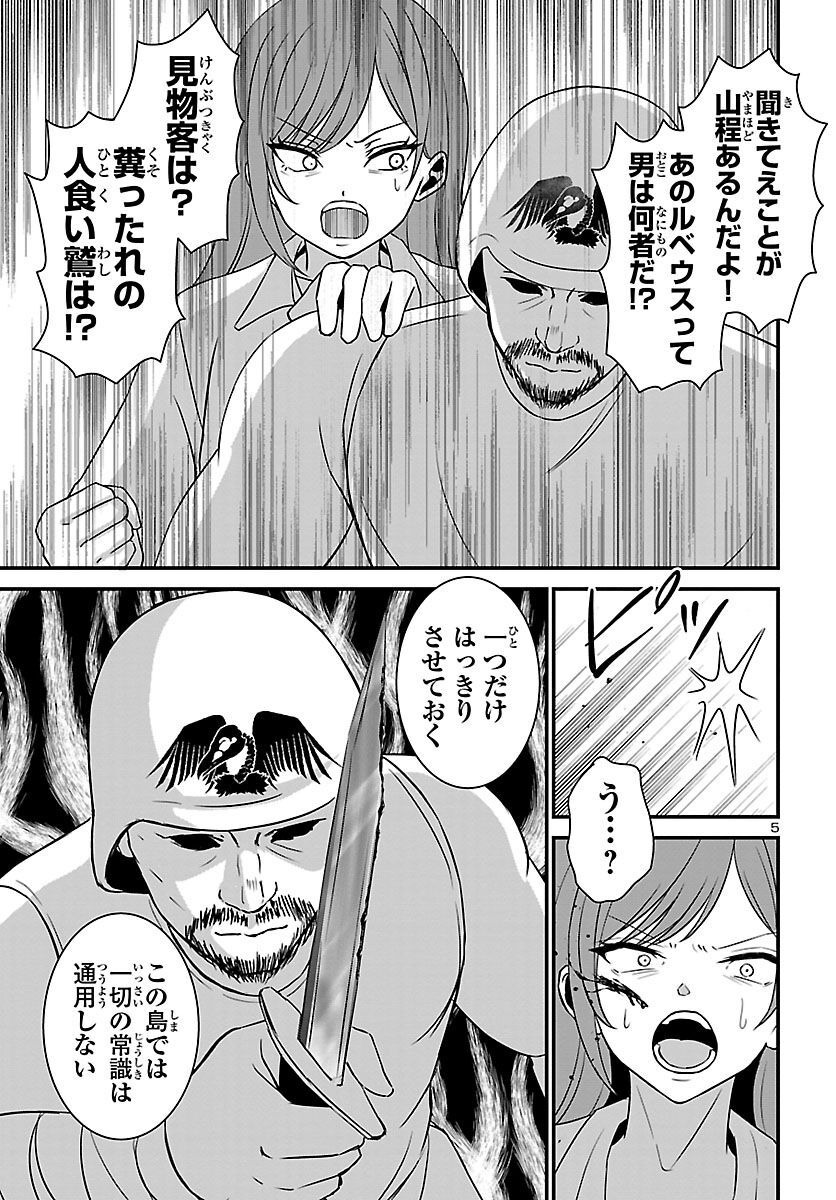 Struggling Girls: Ippatsu Gyakuten no Zunou Kessen Chapter 5 5ページ