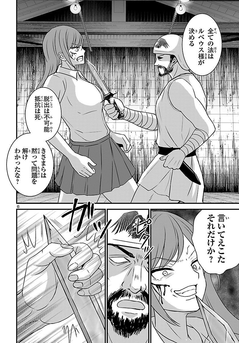 Struggling Girls: Ippatsu Gyakuten no Zunou Kessen Chapter 5 6ページ