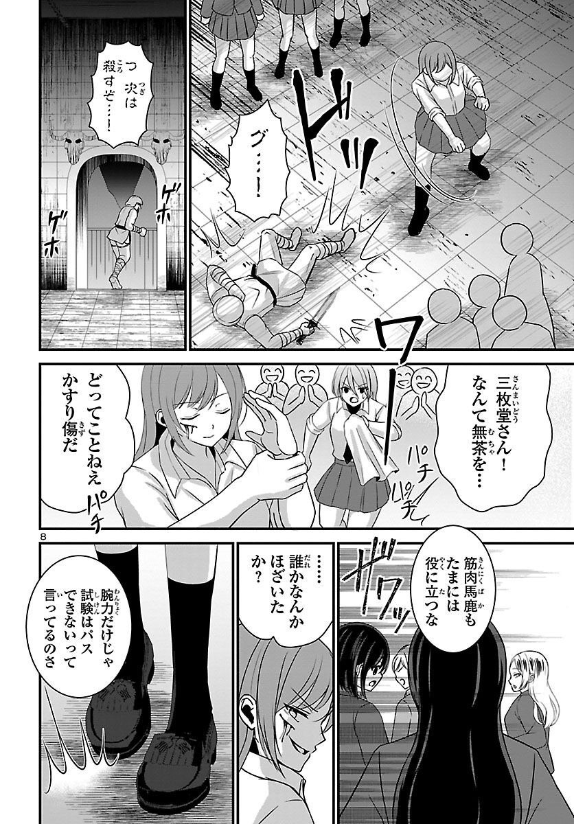 Struggling Girls: Ippatsu Gyakuten no Zunou Kessen Chapter 5 8ページ