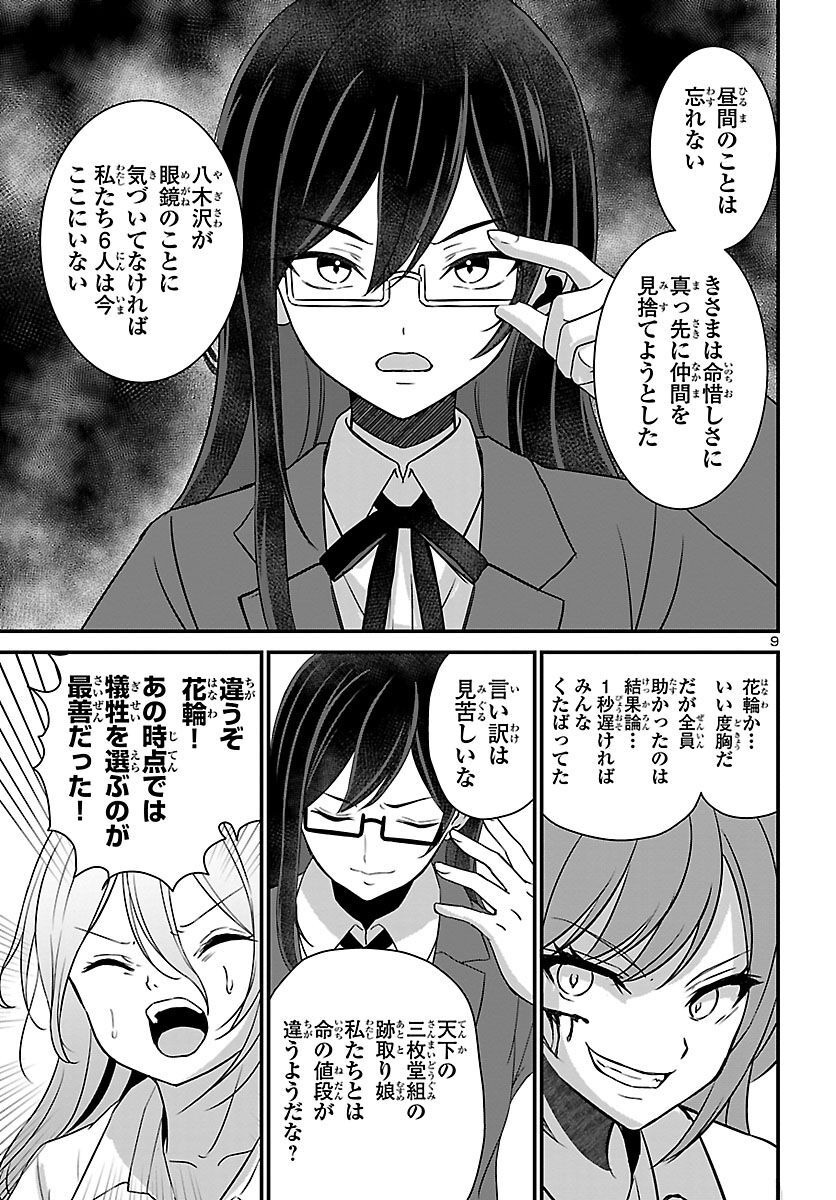 Struggling Girls: Ippatsu Gyakuten no Zunou Kessen Chapter 5 9ページ
