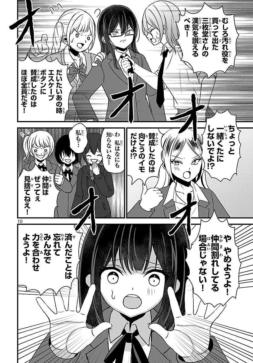 Struggling Girls: Ippatsu Gyakuten no Zunou Kessen Chapter 5 10ページ