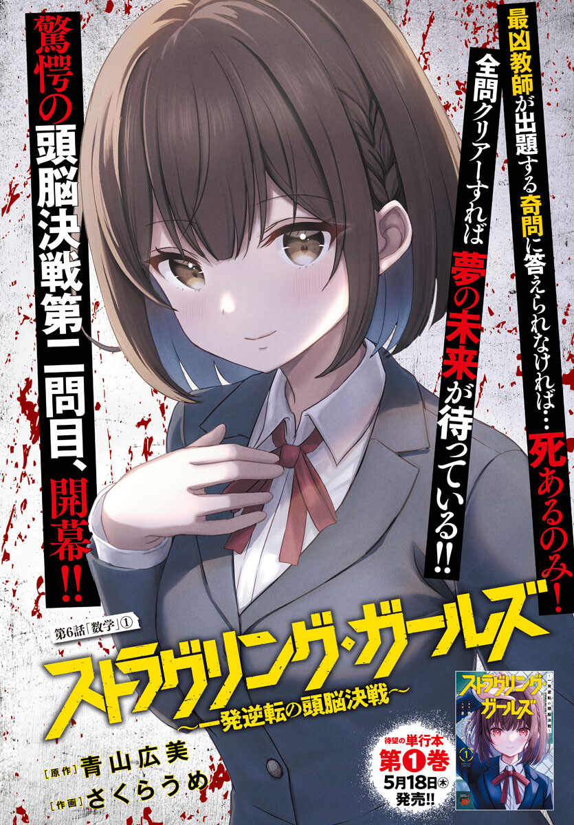Struggling Girls: Ippatsu Gyakuten no Zunou Kessen Chapter 6 1ページ