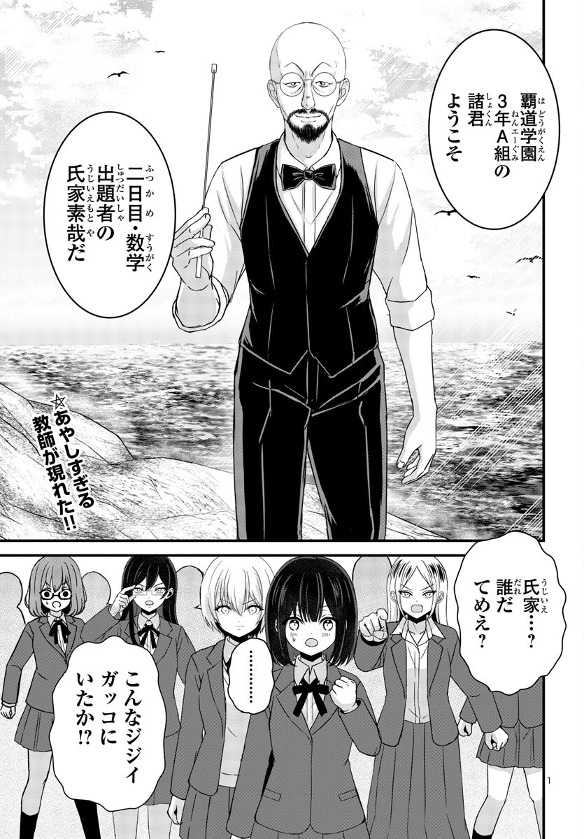 Struggling Girls: Ippatsu Gyakuten no Zunou Kessen Chapter 6 2ページ