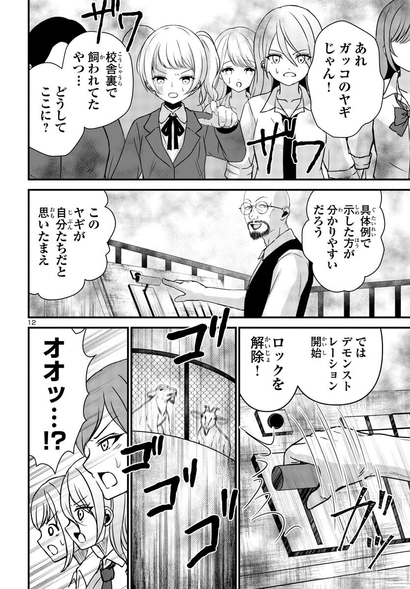 Struggling Girls: Ippatsu Gyakuten no Zunou Kessen Chapter 6 13ページ