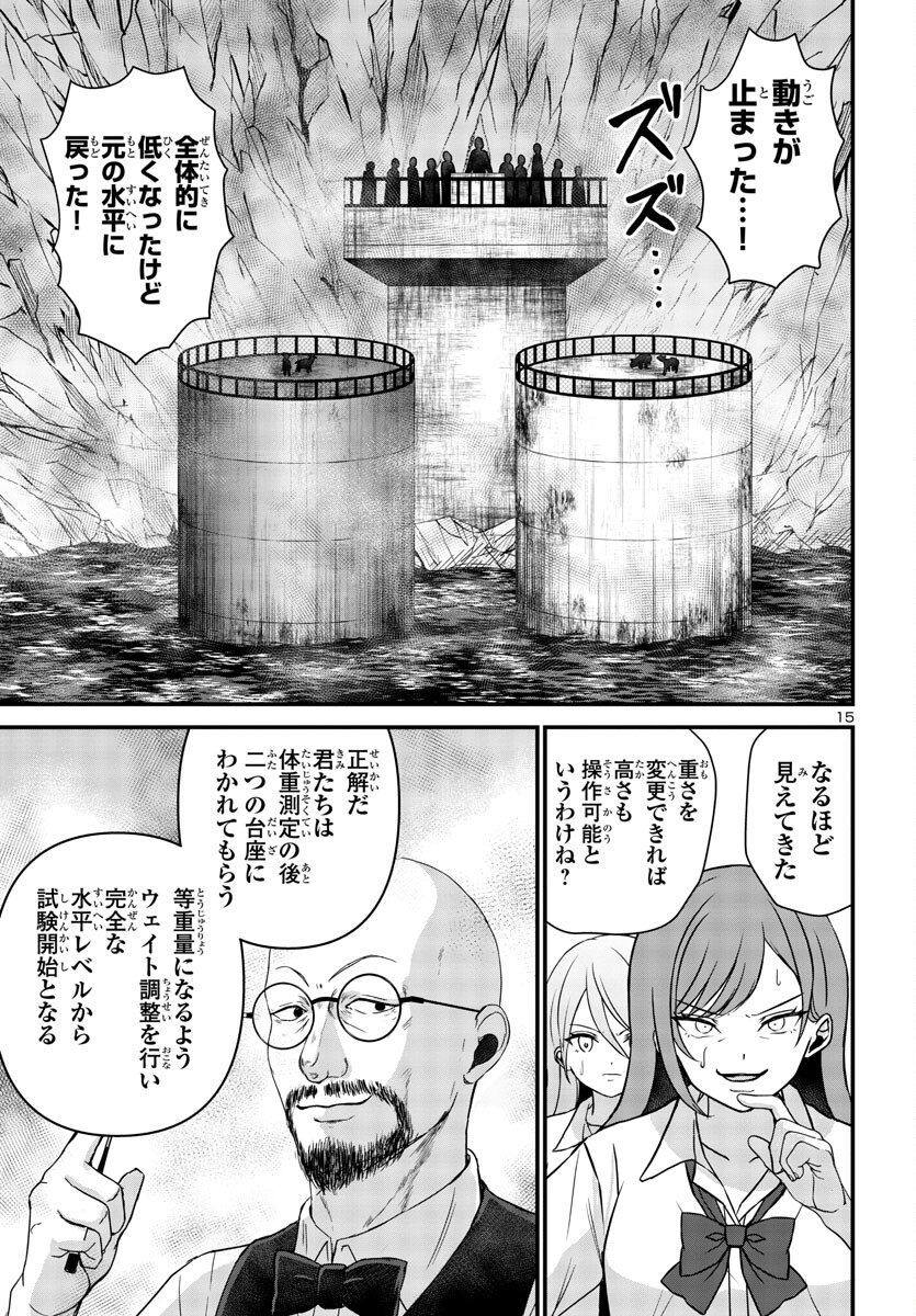 Struggling Girls: Ippatsu Gyakuten no Zunou Kessen Chapter 6 16ページ
