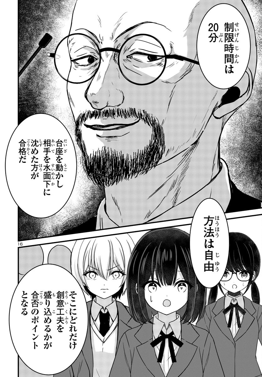 Struggling Girls: Ippatsu Gyakuten no Zunou Kessen Chapter 6 17ページ
