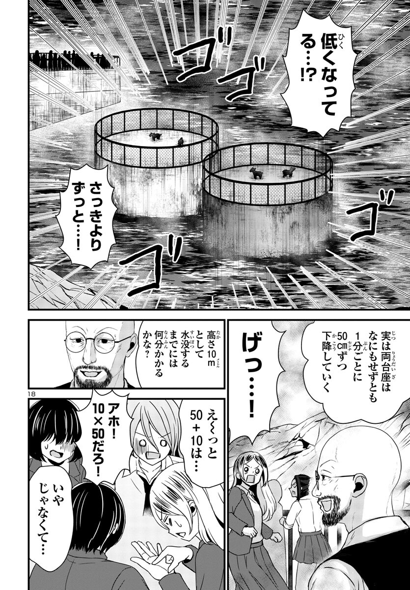 Struggling Girls: Ippatsu Gyakuten no Zunou Kessen Chapter 6 19ページ