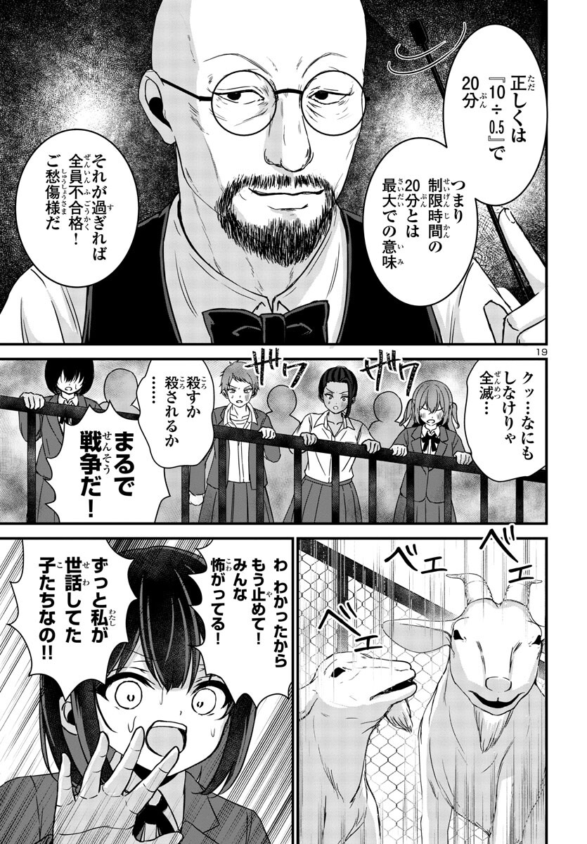 Struggling Girls: Ippatsu Gyakuten no Zunou Kessen Chapter 6 20ページ