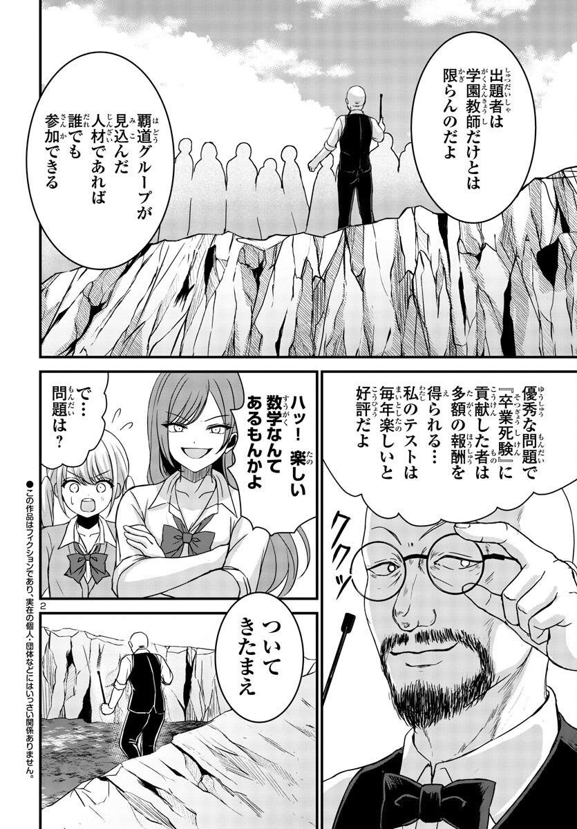 Struggling Girls: Ippatsu Gyakuten no Zunou Kessen Chapter 6 3ページ