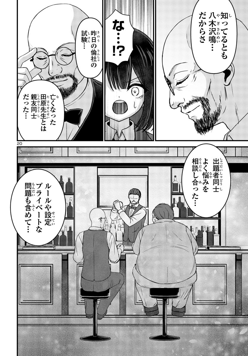Struggling Girls: Ippatsu Gyakuten no Zunou Kessen Chapter 6 21ページ
