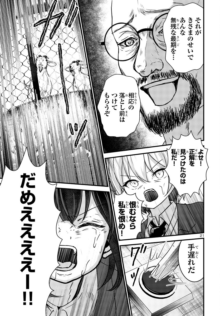 Struggling Girls: Ippatsu Gyakuten no Zunou Kessen Chapter 6 22ページ