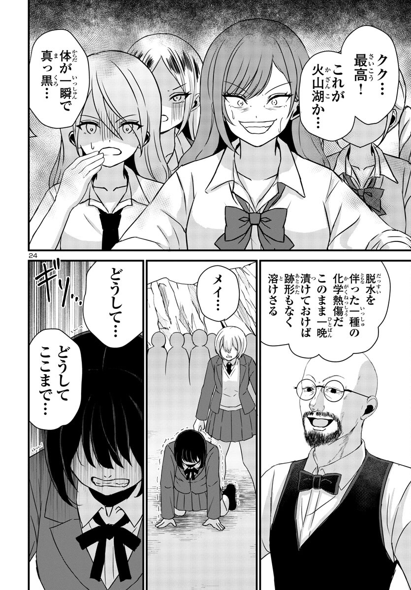 Struggling Girls: Ippatsu Gyakuten no Zunou Kessen Chapter 6 25ページ