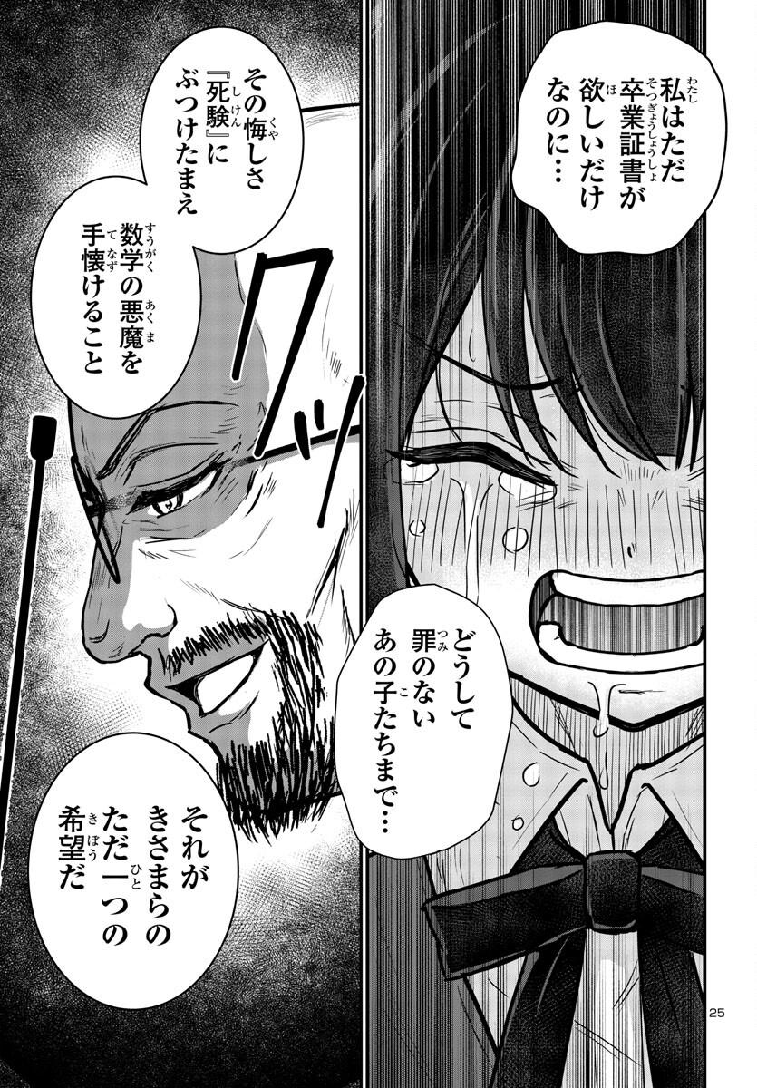 Struggling Girls: Ippatsu Gyakuten no Zunou Kessen Chapter 6 26ページ