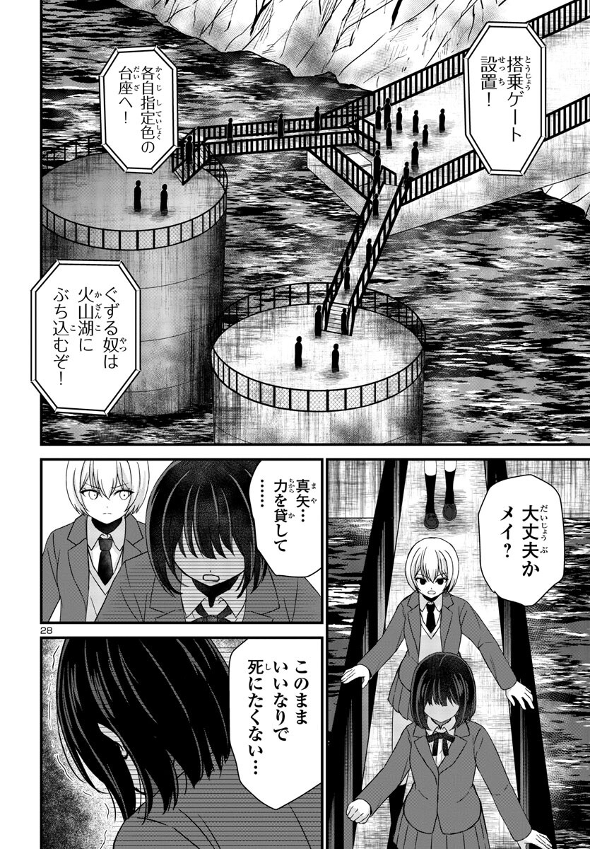 Struggling Girls: Ippatsu Gyakuten no Zunou Kessen Chapter 6 29ページ