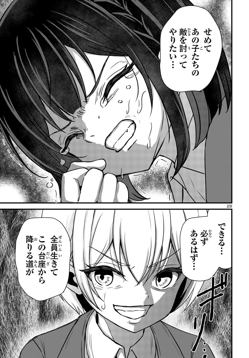 Struggling Girls: Ippatsu Gyakuten no Zunou Kessen Chapter 6 30ページ