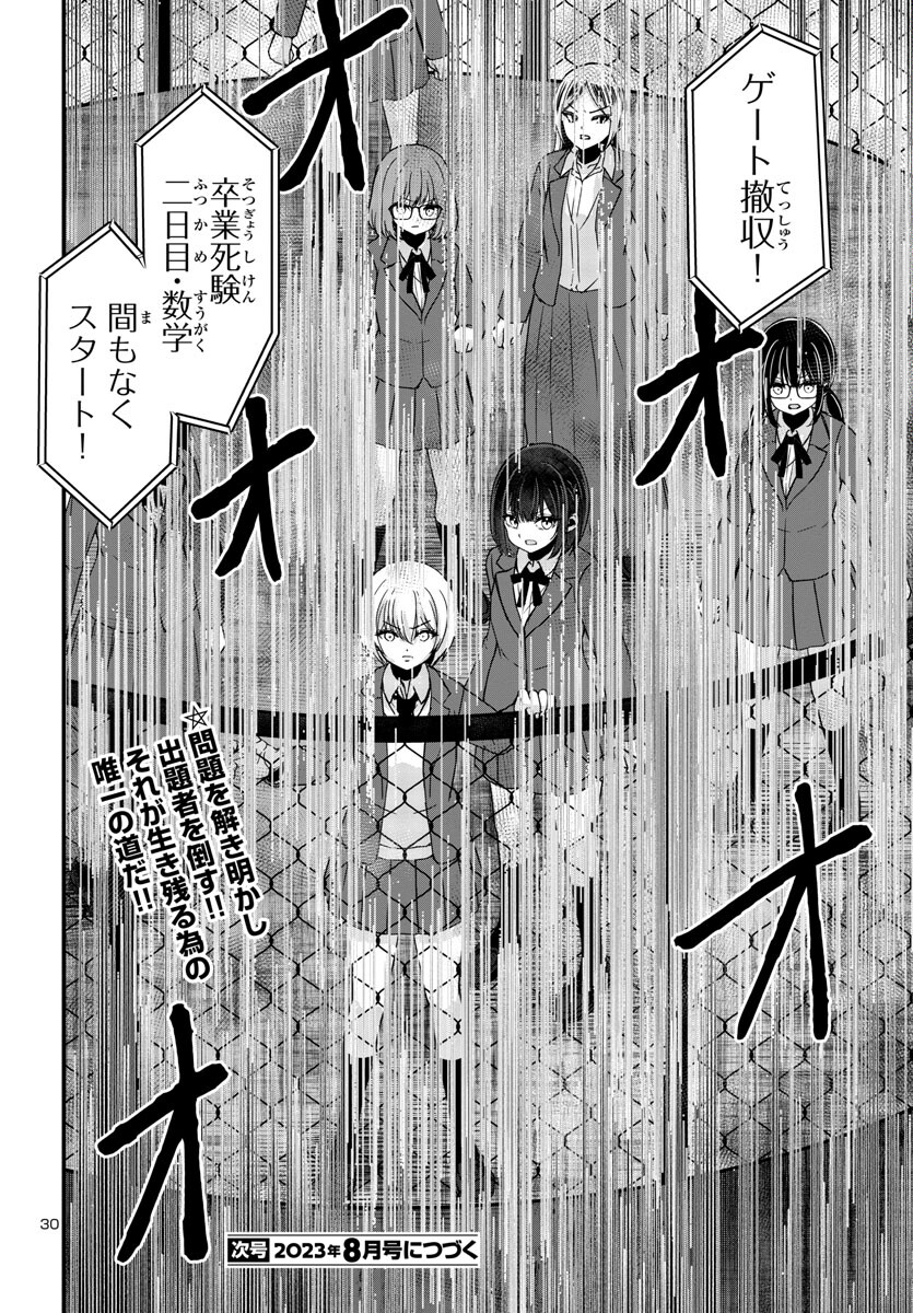 Struggling Girls: Ippatsu Gyakuten no Zunou Kessen Chapter 6 31ページ
