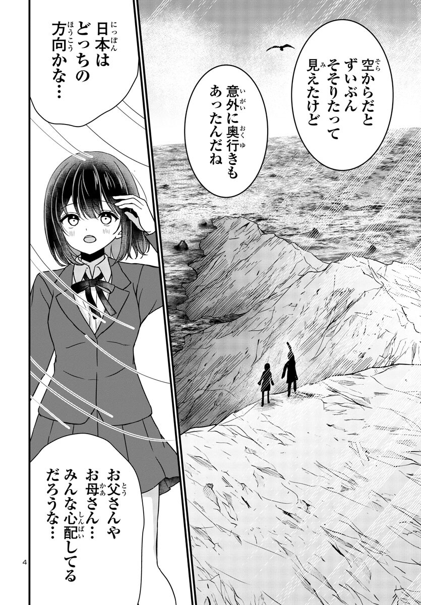Struggling Girls: Ippatsu Gyakuten no Zunou Kessen Chapter 6 5ページ