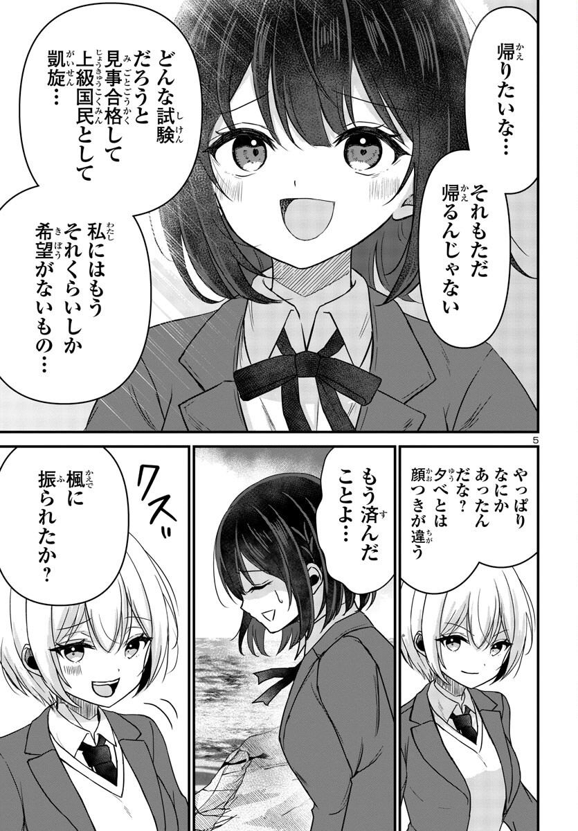 Struggling Girls: Ippatsu Gyakuten no Zunou Kessen Chapter 6 6ページ