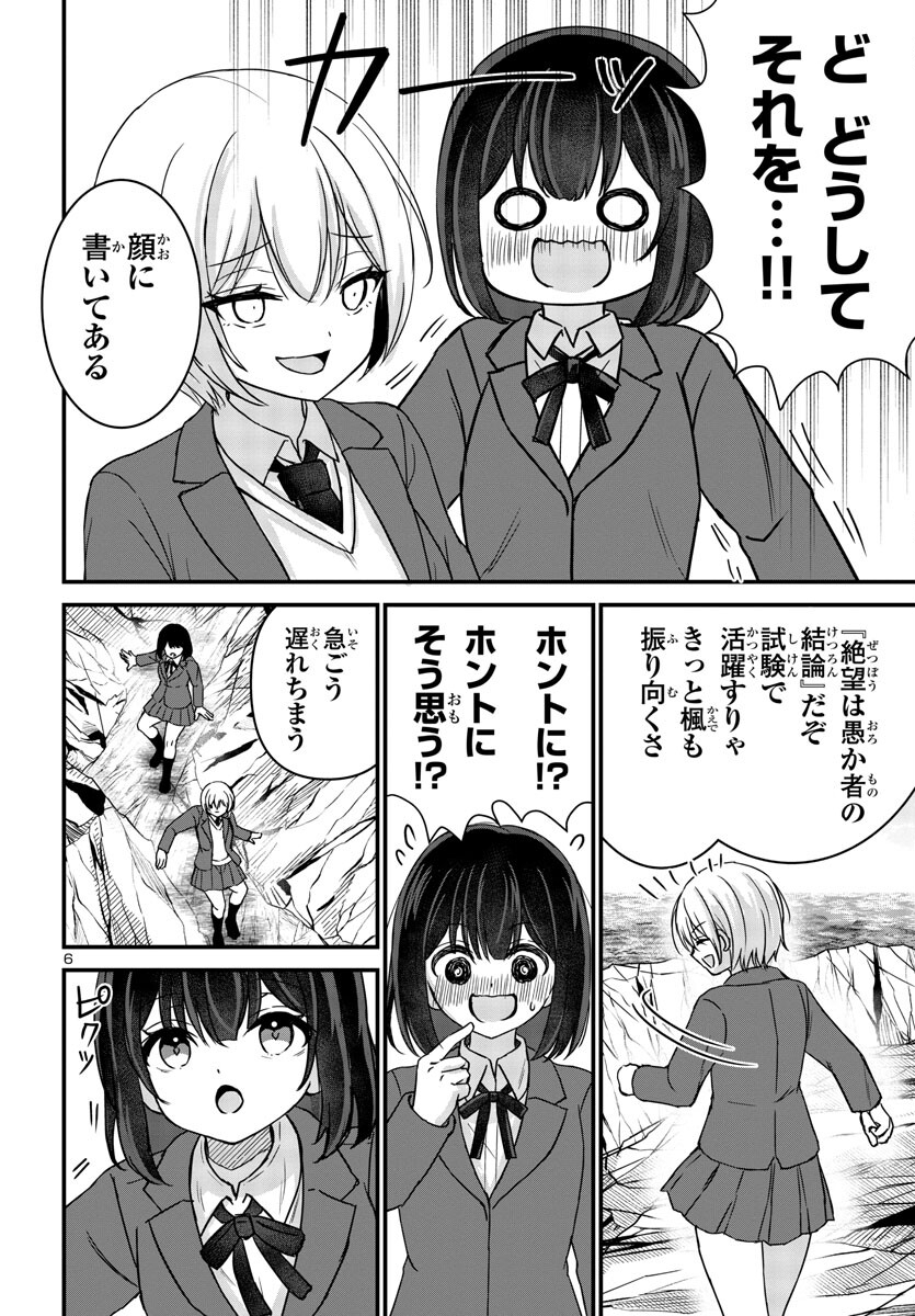 Struggling Girls: Ippatsu Gyakuten no Zunou Kessen Chapter 6 7ページ