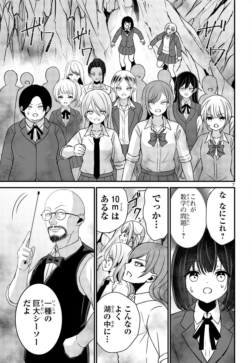 Struggling Girls: Ippatsu Gyakuten no Zunou Kessen Chapter 6 8ページ