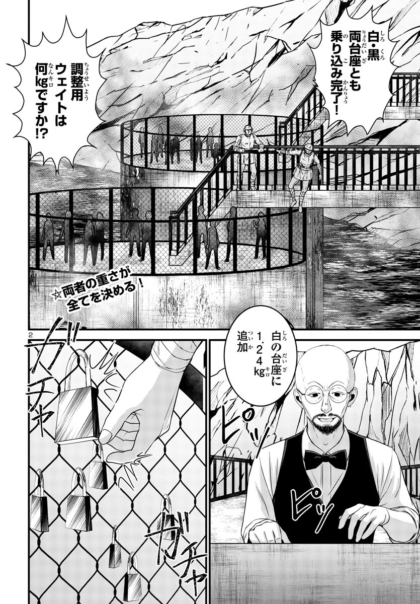 Struggling Girls: Ippatsu Gyakuten no Zunou Kessen Chapter 7 2ページ