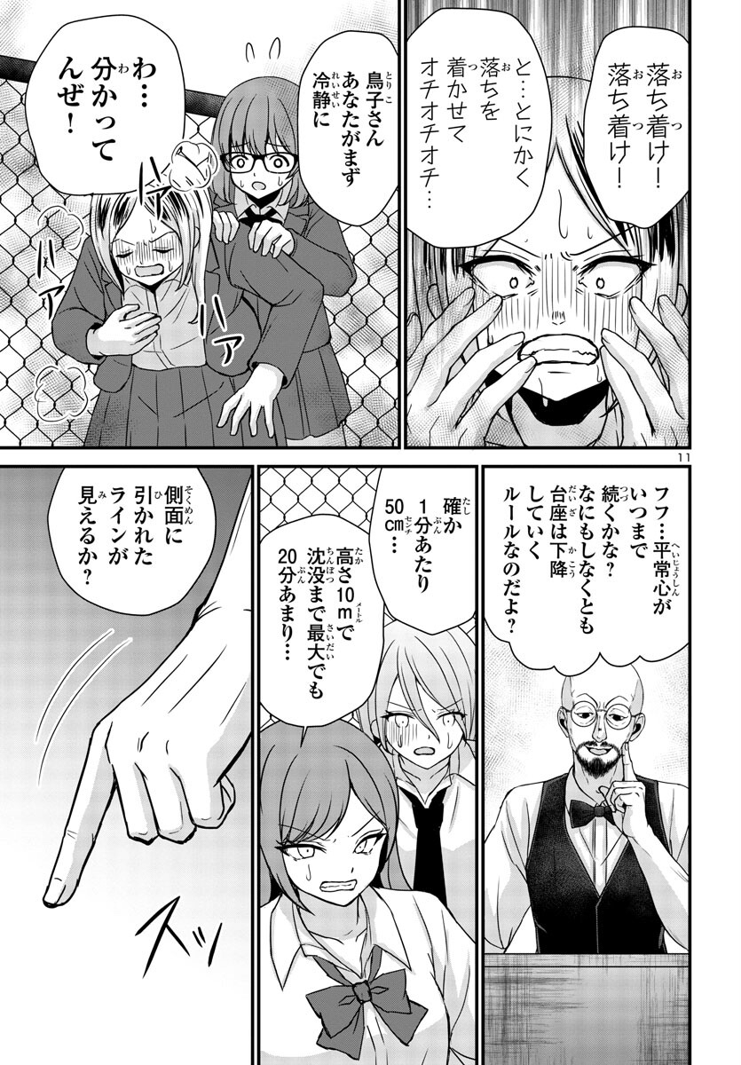 Struggling Girls: Ippatsu Gyakuten no Zunou Kessen Chapter 7 11ページ