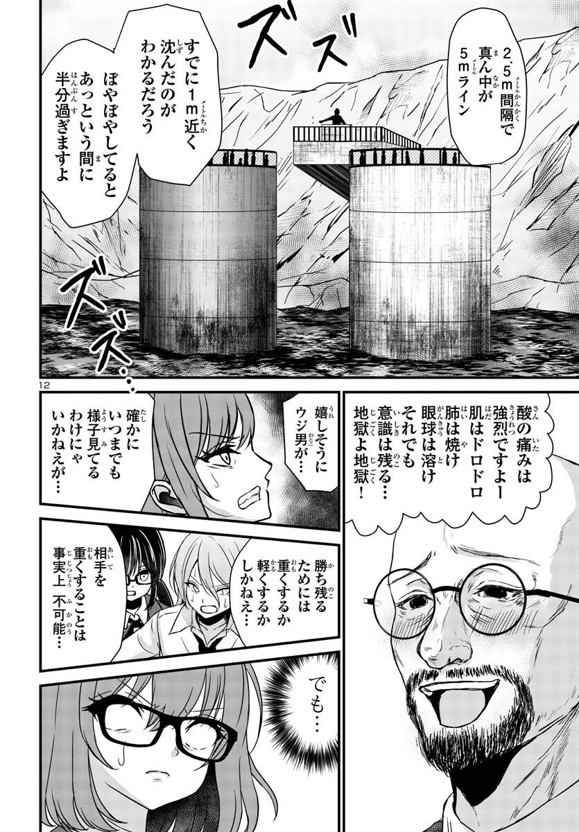 Struggling Girls: Ippatsu Gyakuten no Zunou Kessen Chapter 7 12ページ