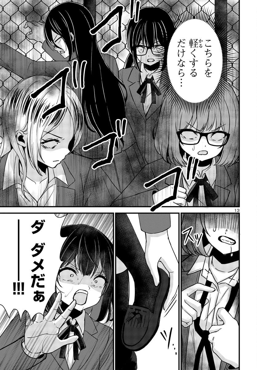 Struggling Girls: Ippatsu Gyakuten no Zunou Kessen Chapter 7 13ページ