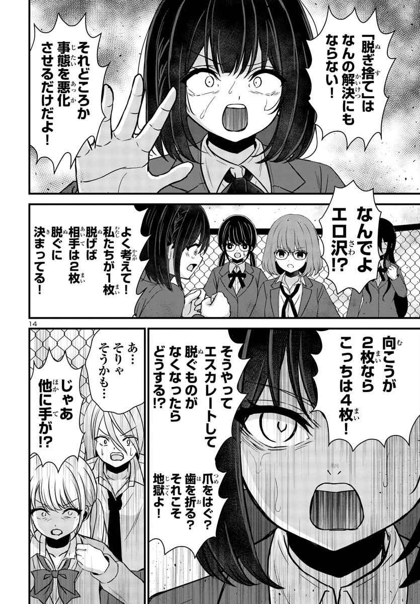 Struggling Girls: Ippatsu Gyakuten no Zunou Kessen Chapter 7 14ページ