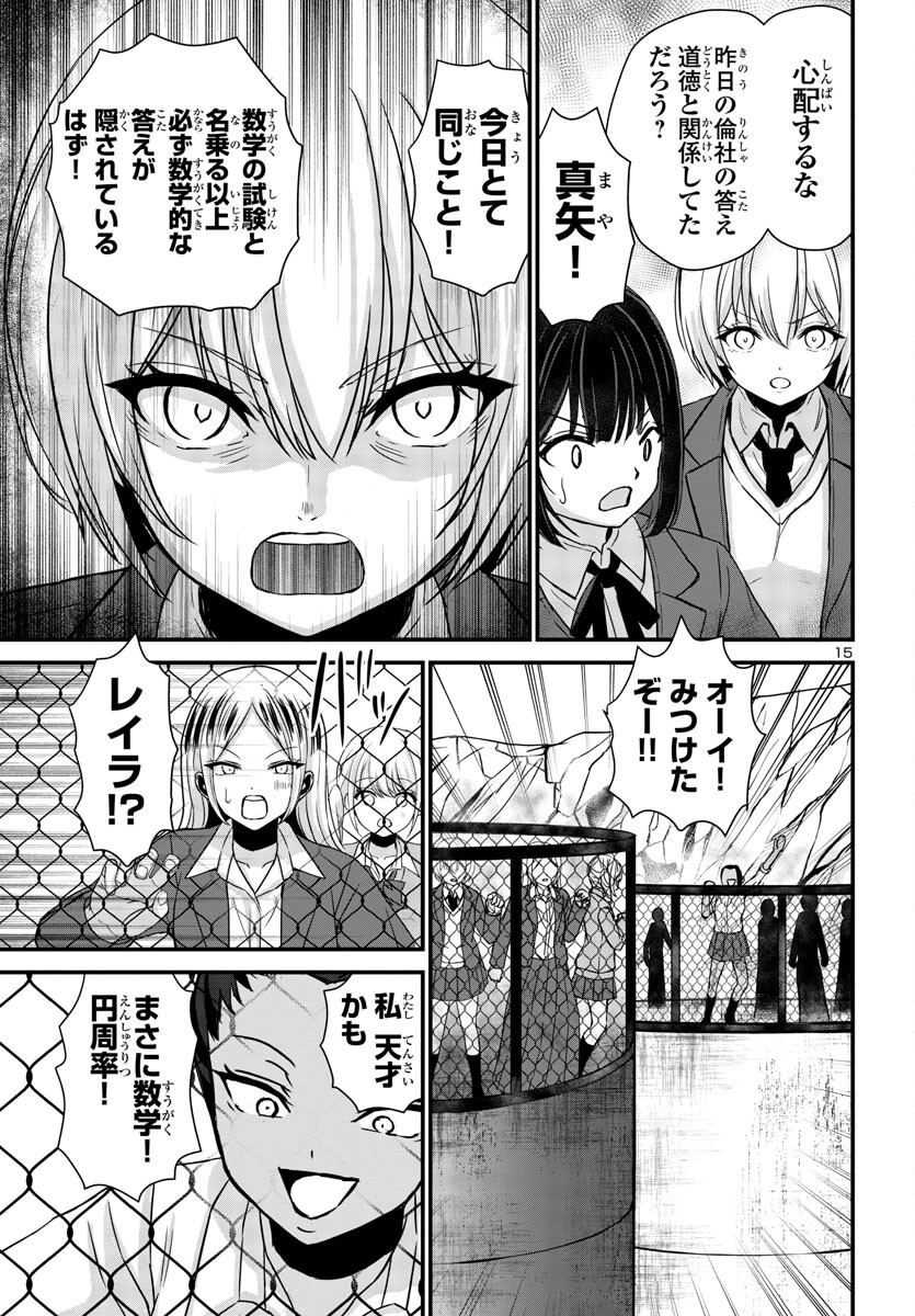 Struggling Girls: Ippatsu Gyakuten no Zunou Kessen Chapter 7 15ページ