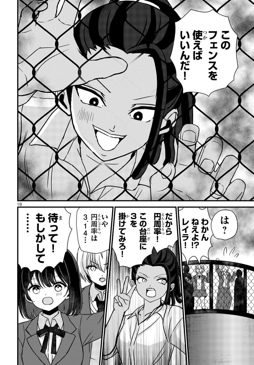 Struggling Girls: Ippatsu Gyakuten no Zunou Kessen Chapter 7 16ページ