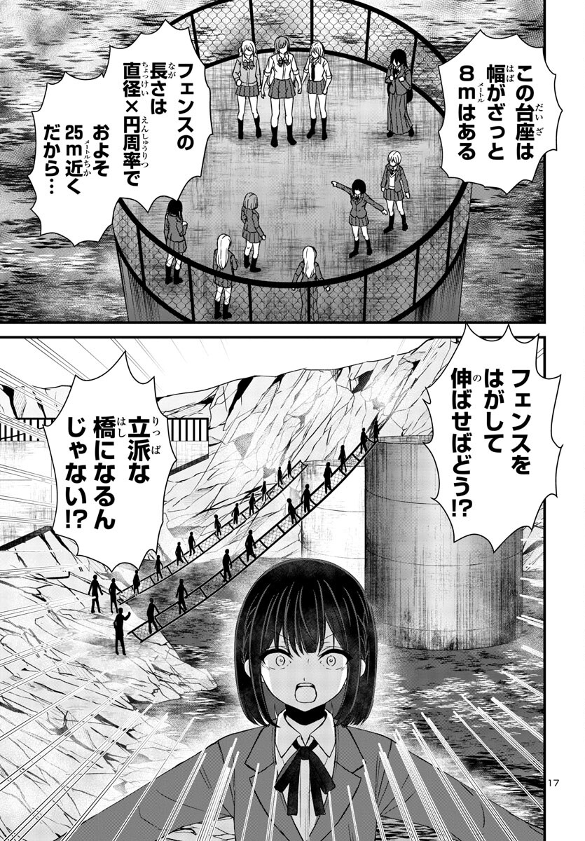 Struggling Girls: Ippatsu Gyakuten no Zunou Kessen Chapter 7 17ページ