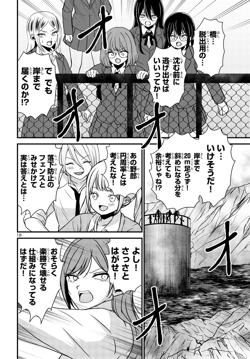 Struggling Girls: Ippatsu Gyakuten no Zunou Kessen Chapter 7 18ページ