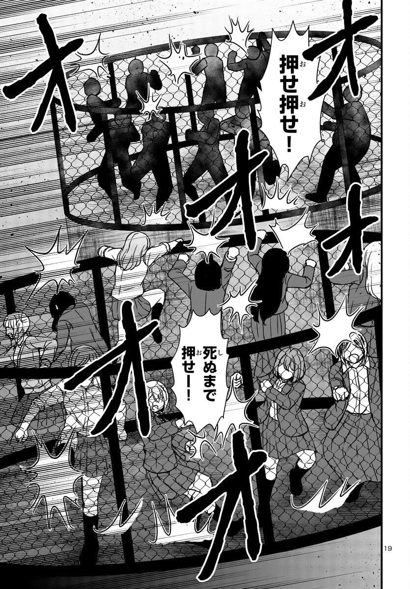 Struggling Girls: Ippatsu Gyakuten no Zunou Kessen Chapter 7 19ページ