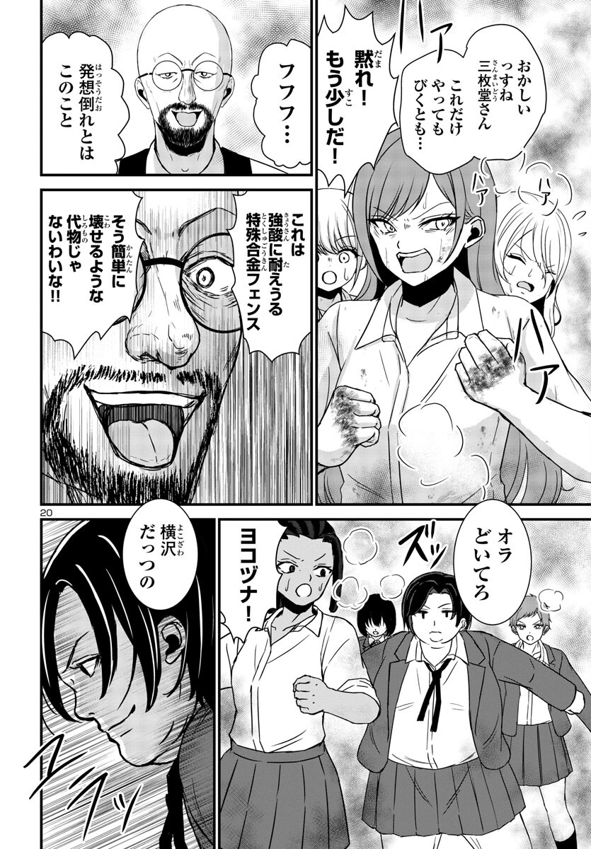 Struggling Girls: Ippatsu Gyakuten no Zunou Kessen Chapter 7 20ページ