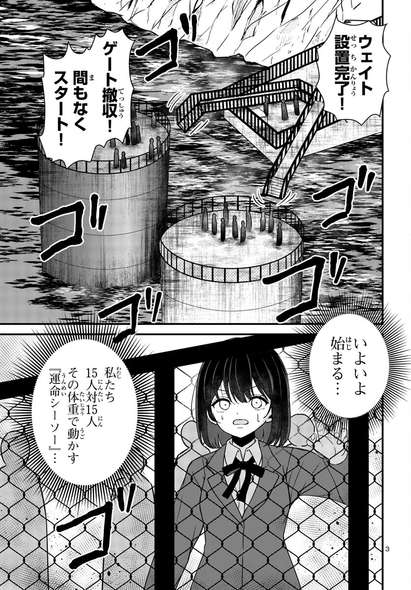 Struggling Girls: Ippatsu Gyakuten no Zunou Kessen Chapter 7 3ページ
