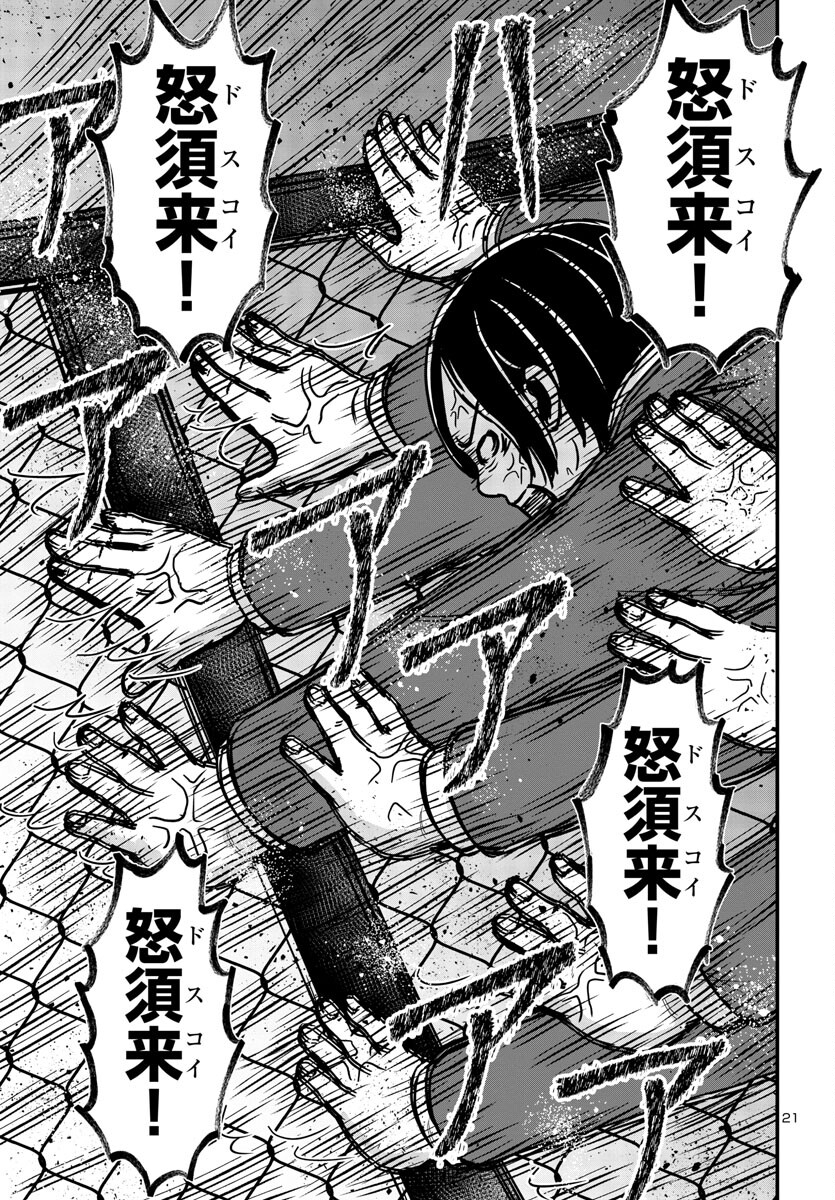 Struggling Girls: Ippatsu Gyakuten no Zunou Kessen Chapter 7 21ページ