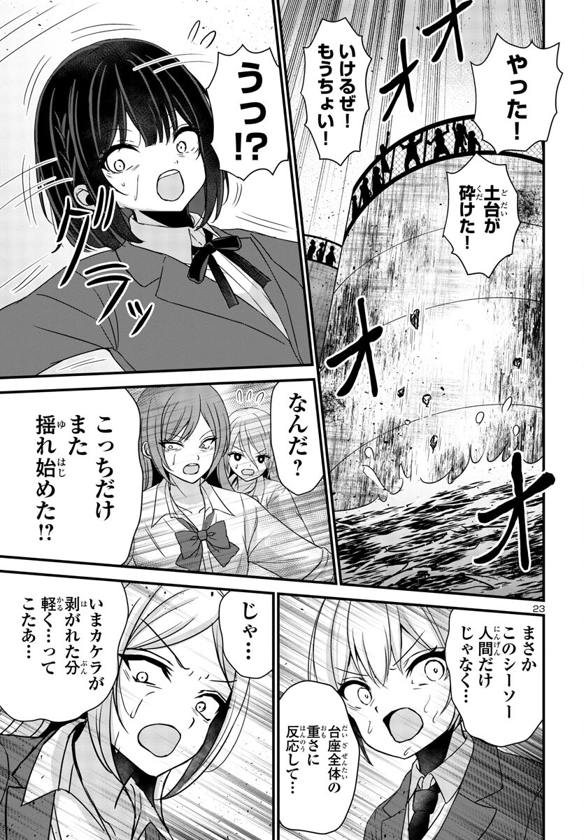 Struggling Girls: Ippatsu Gyakuten no Zunou Kessen Chapter 7 23ページ