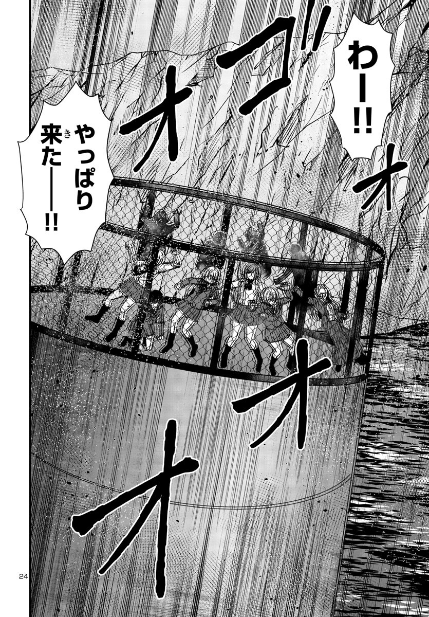 Struggling Girls: Ippatsu Gyakuten no Zunou Kessen Chapter 7 24ページ