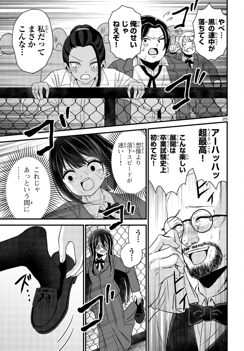 Struggling Girls: Ippatsu Gyakuten no Zunou Kessen Chapter 7 25ページ